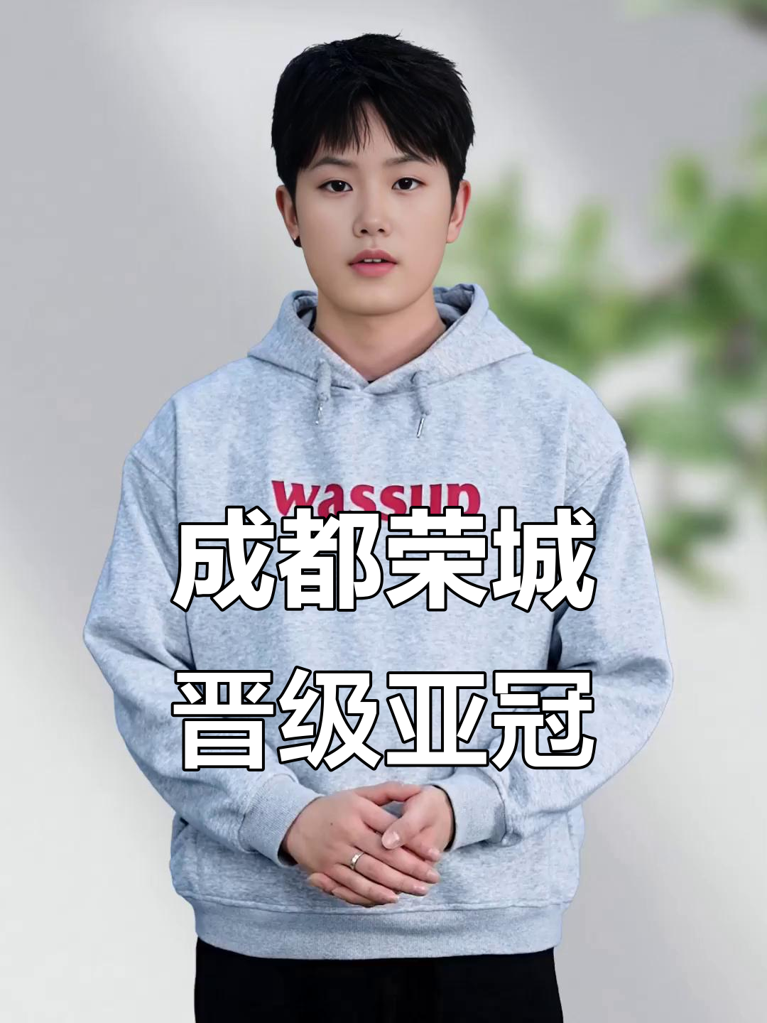 中超成都蓉城最新消息